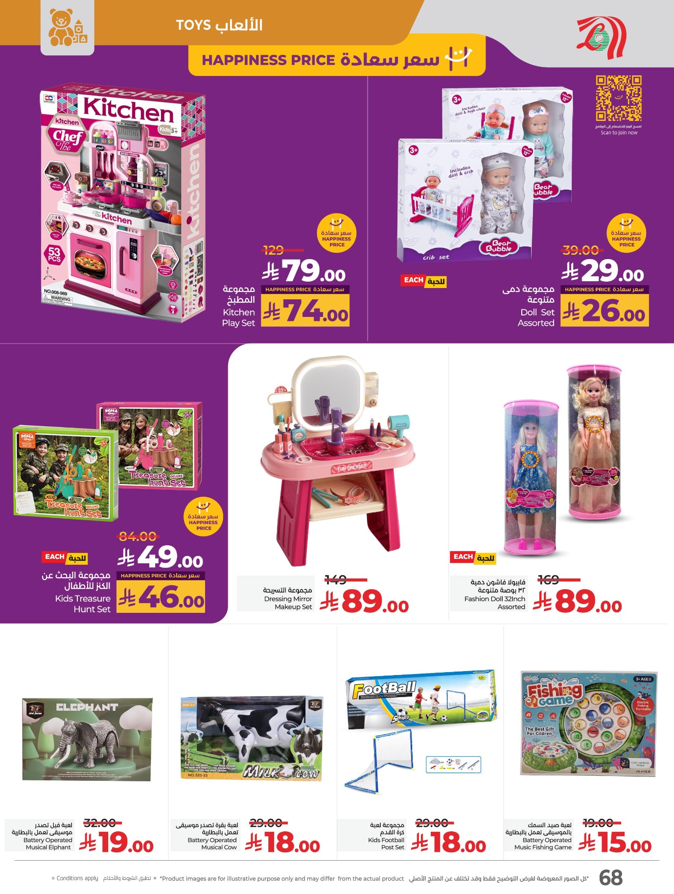 lulu offers from 29jul to 4jun 2025 عروض لولو من 29 يوليو حتى 4 يونيو 2025 صفحة رقم 76